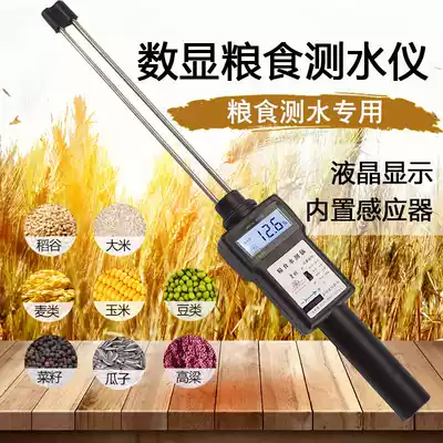 Grain water meter rice corn wheat moisture meter sorghum bean moisture content detection Huanglin water meter