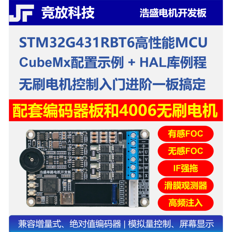 Haosheng Foc Development Board Kit Motor Drive Control Development Board Sensorless Brushless Stepper Vector Control