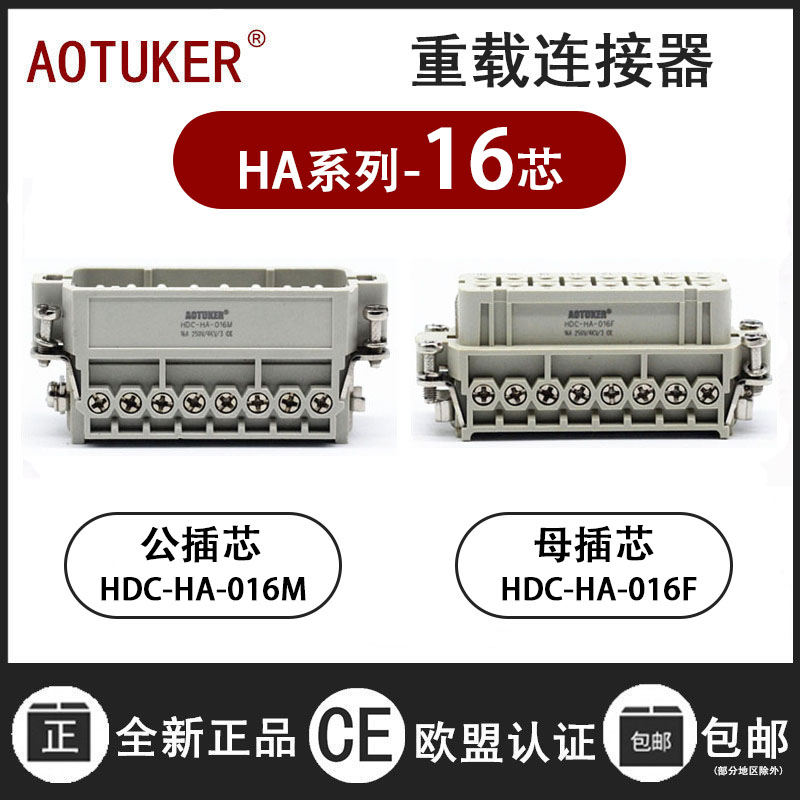 Heavy-duty connector HDC-HA-016M F HDC-HA-032M F 16A 250V Air plug socket