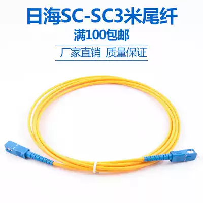 Carrier-grade Sunhida Shenghuamai 3m SC-SC single-mode fiber jumper pigtail square port 2 03 0 wire diameter