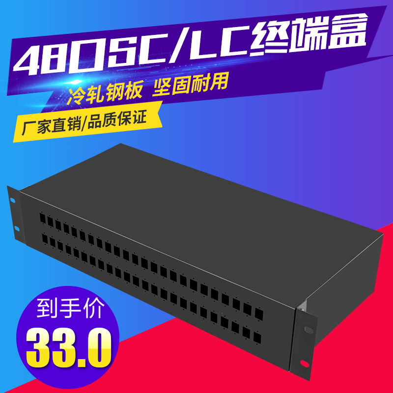 48-mouth terminal box 48 Core fiber terminal box 48 mouth terminal box rack 48 mouth SC LC
