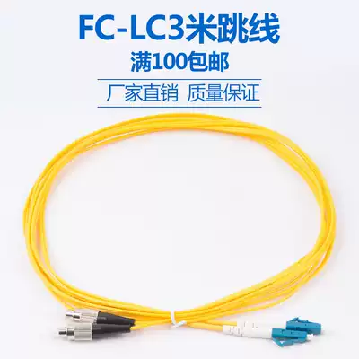 3 M LC-FC fiber optic jumper single-mode jumper lc-fc pigtail jumper network fiber optic cable network grade