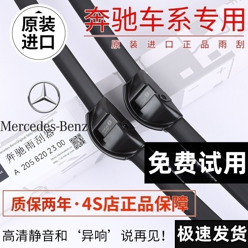 Suitable for Mercedes-Benz Original Wipers Gla/Glc/C-Class/E-Class/S-Class/Gle/Vito/V260L Original Wipers