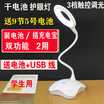 Dry battery lamp student dormitory eye protection study bed reading book to do homework change to No. 5 7 battery light