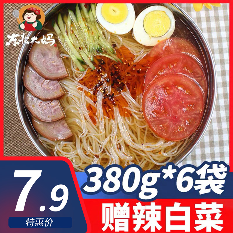 6 bags of authentic northeast aunt grandma cold - faced North Korean flavor wheat vacuum cool noodles Yangji specialized cool surface food