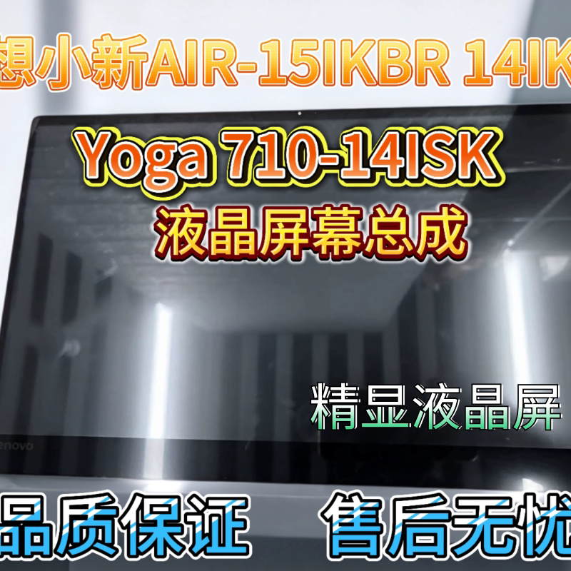 Suitable for Lenovo Xiaoxin Air-15Ikbr 14Ikbr Yoga 710-14Ikb Lcd Screen Touch Assembly