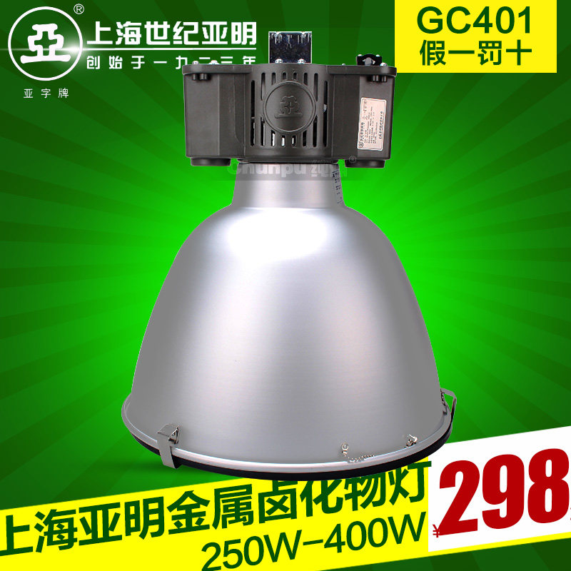 Shanghai Yaming 1923GC401 High Mining Lantern Factory Workshop Lantern Gymnasium Stadium Metal Halogen Lantern 250W400W