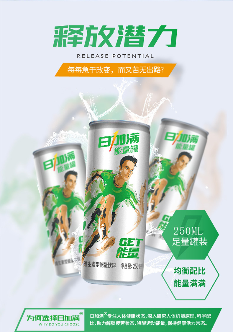 日加满 维生素型气泡能量饮料  250ml*6罐 图2
