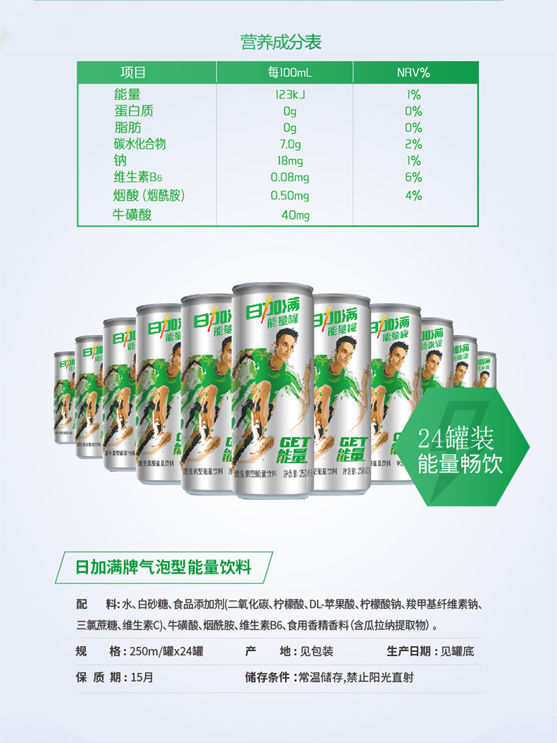 日加满 维生素型气泡能量饮料  250ml*6罐 图3
