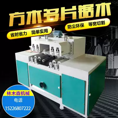 The wood multi-chip saw log table saw multi-chip saw new square timber multi-chip saw multi-chip saw Factory Direct