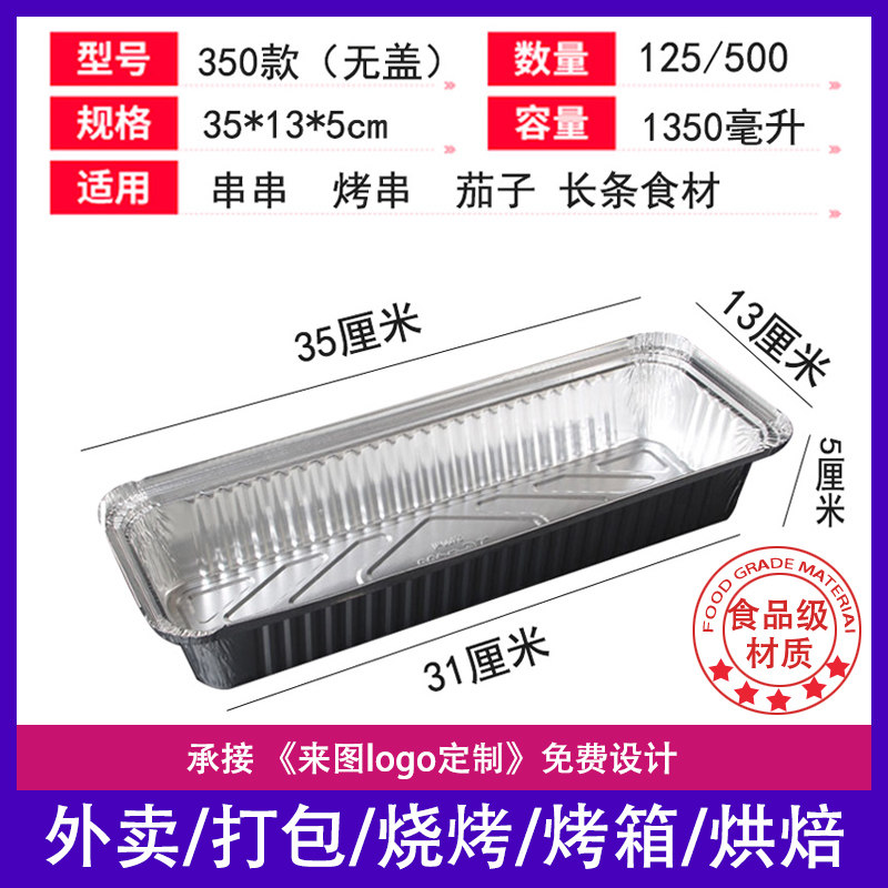 350 disposable tin box barbecue special rectangular tin foil box commercial long strip takeaway skewer packaging box