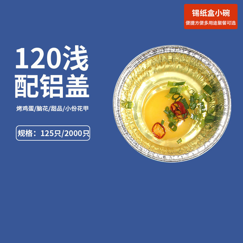 Round tin paper bowls 120mm baked eggs Pig Brain Baking Shrimp Rip Egg tin paper Box Outside Delivery Pack Box 250ML With Lid