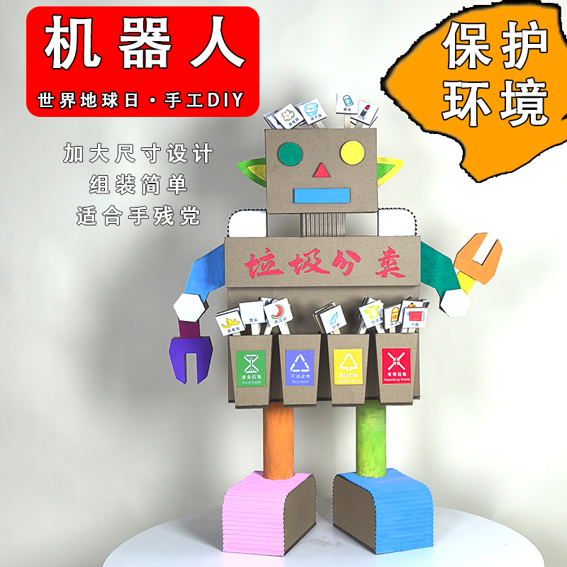 Technology-Based Handmade Garbage Sorting Robot, Kindergarten Environmental Creation Educational Toys, Turning Waste into Treasure DIY Project Technology-Based Handmade Garbage Sorting Robot, Kindergarten Environmental Creation Educational Toys, Turning Waste into Treasure DIY Project