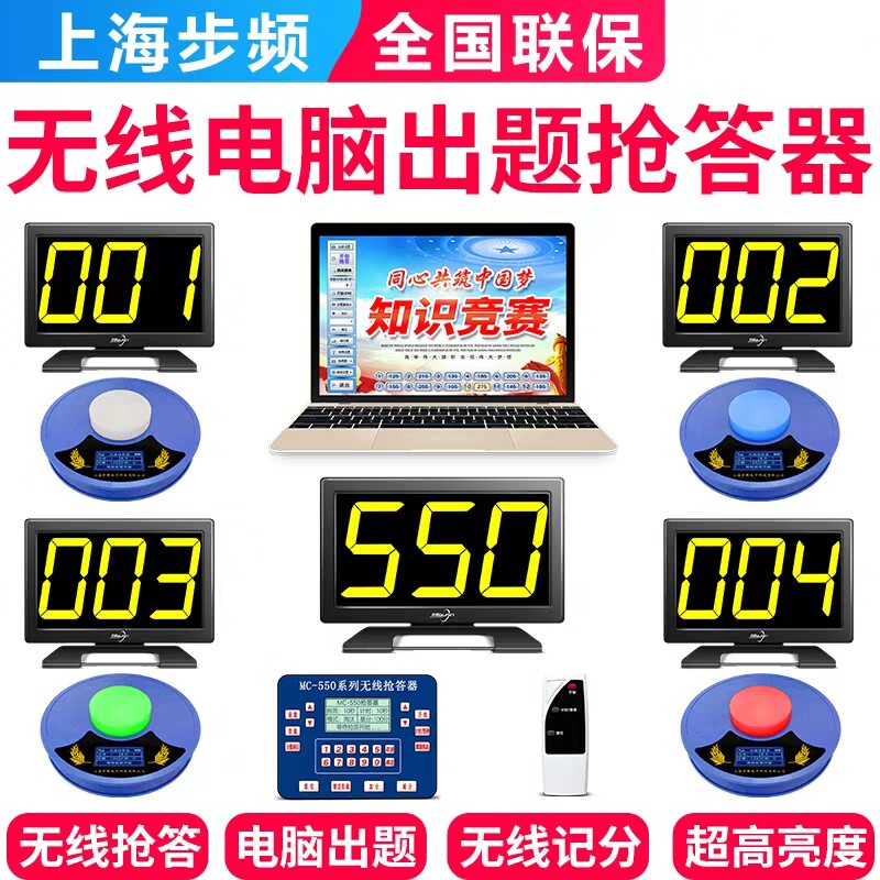 Step frequency 550GF wireless knowledge contest computer software question score answering machine host supports 1-28 groups