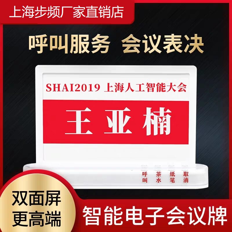 Step Frequency Electronic Table Cards Conference Table Cards Electronic Ink Table Cards Unit Meeting Vote Intelligent Multifunction Double-sided Screen-Taobao