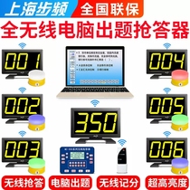 Step frequency 350FS wireless question answering machine computer scoring knowledge contest host supports 1-20 groups