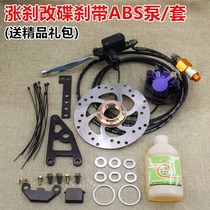 Electric vehicle accessories battery car modified disc brake oil brake switch brake rear brake modified hydraulic disc brake modified hydraulic disc brake