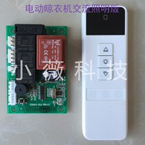 Electric drying rack universal remote control controller universal drying rack accessories board remote control