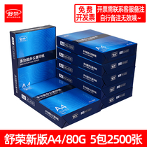 Shurong a4 photocopying paper double-sided printed white paper 70g80g office paper whole box 2500 sheets of straw draft paper 5 packaging