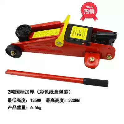 Jin Ding small car car with car 2 car top car tire change jack horizontal 2 tons hydraulic dry Jin ding