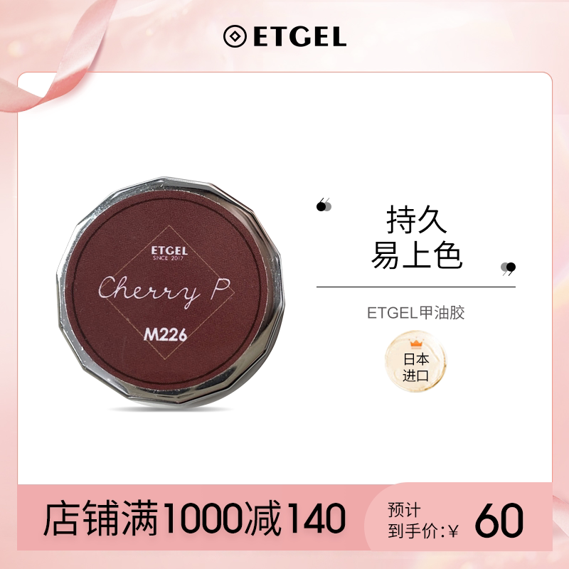 Japan ETGEL A OIL RUBBER 2022 NEW POP COLOR PERSISTENT Upper Color Fingernail Color Rubber Meeti Shop Special