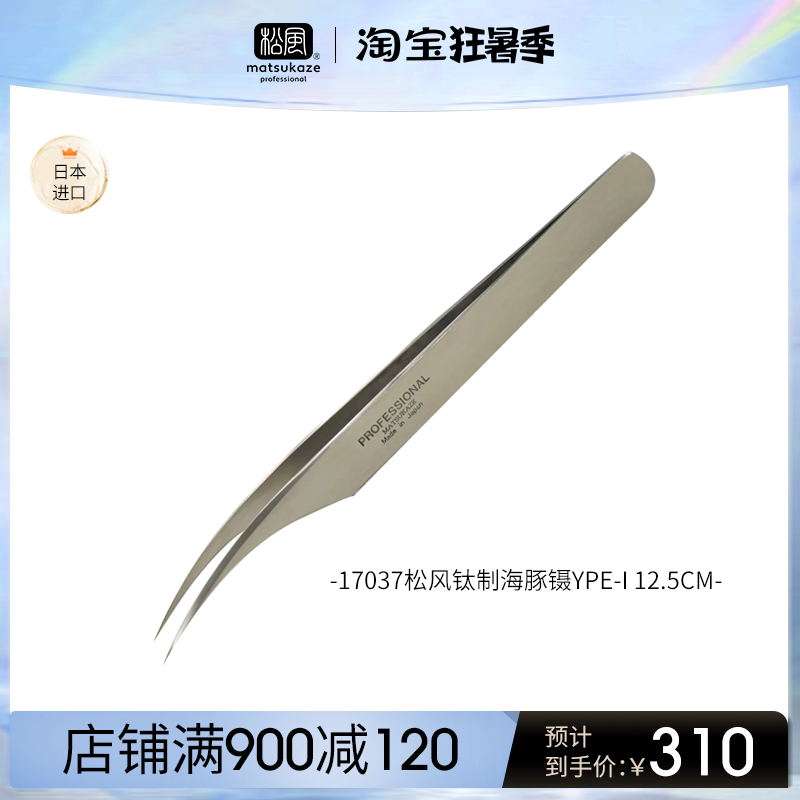 Spot Japan Pine Wind Eyelash Straight Tweezers Graft Special Titanium Dolphin Tweezers Type-I 12 5cm Memascara