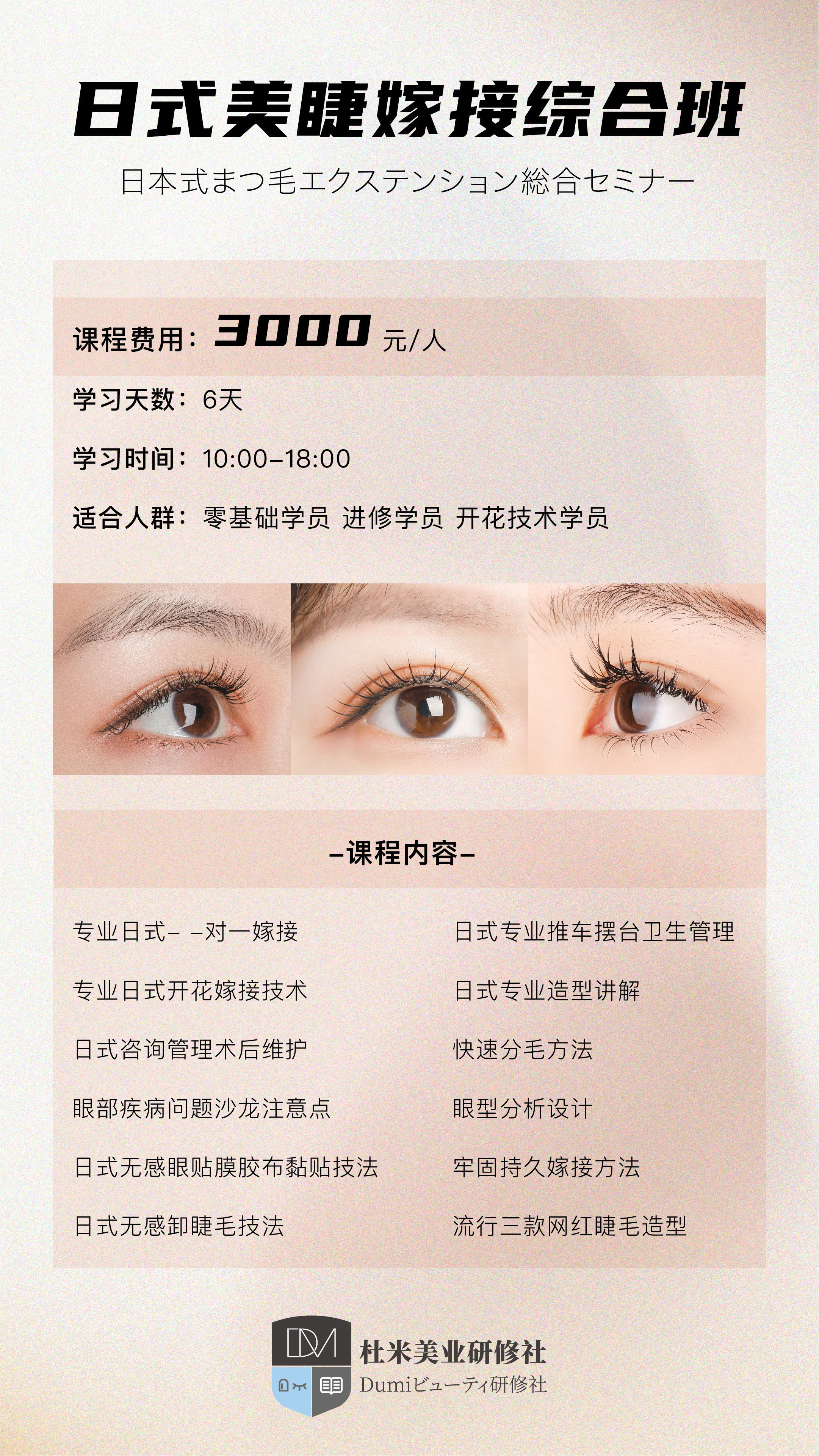 The Day-of-the-Day Mascara Course