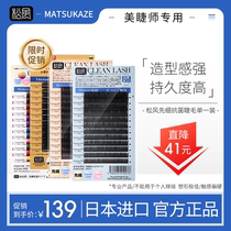 (Spot) Japan Pine Wind First Thin Eyelash Single With Natural Grafting Fake Eyelash Beauty Mascara Special