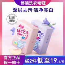 Bodyaid bots laundry gel ultra-concentrated multi-effect deep cleaning persistent fragrance to stain laundry detergent