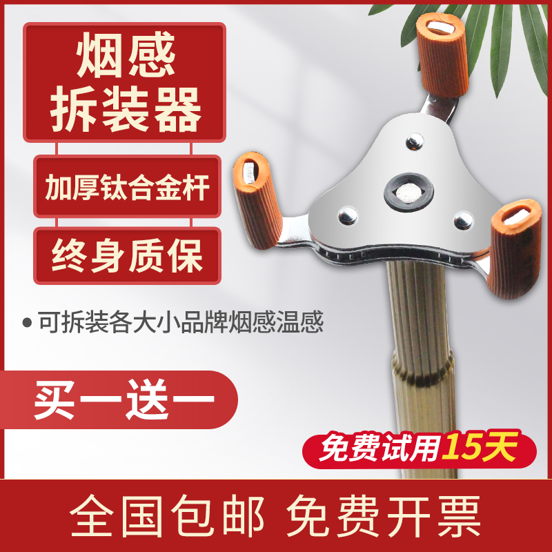 Multi-function smoke sensor disassembly tool fire smoke temperature sense alarm detector without ascending universal disassembly installation artifact