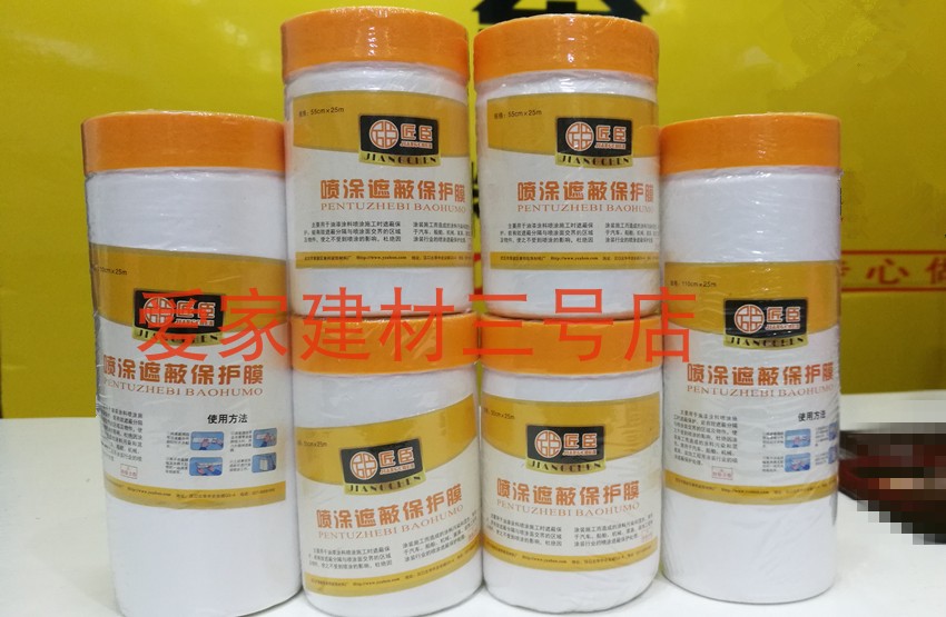 Yubang Craftsman Spraying Masking Protective Film Decoration Masking Furniture Car Spraying Diatom Mud Paint Construction