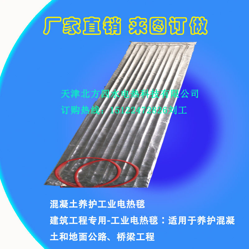 Concrete electric blanket electric blanket construction electric blanket building electric blanket maintenance electric blanket industrial electric blanket