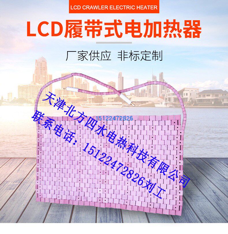 High temperature ceramic heating plate electric heating ring heating belt LCD type crawler heat treatment heater welding heating plate