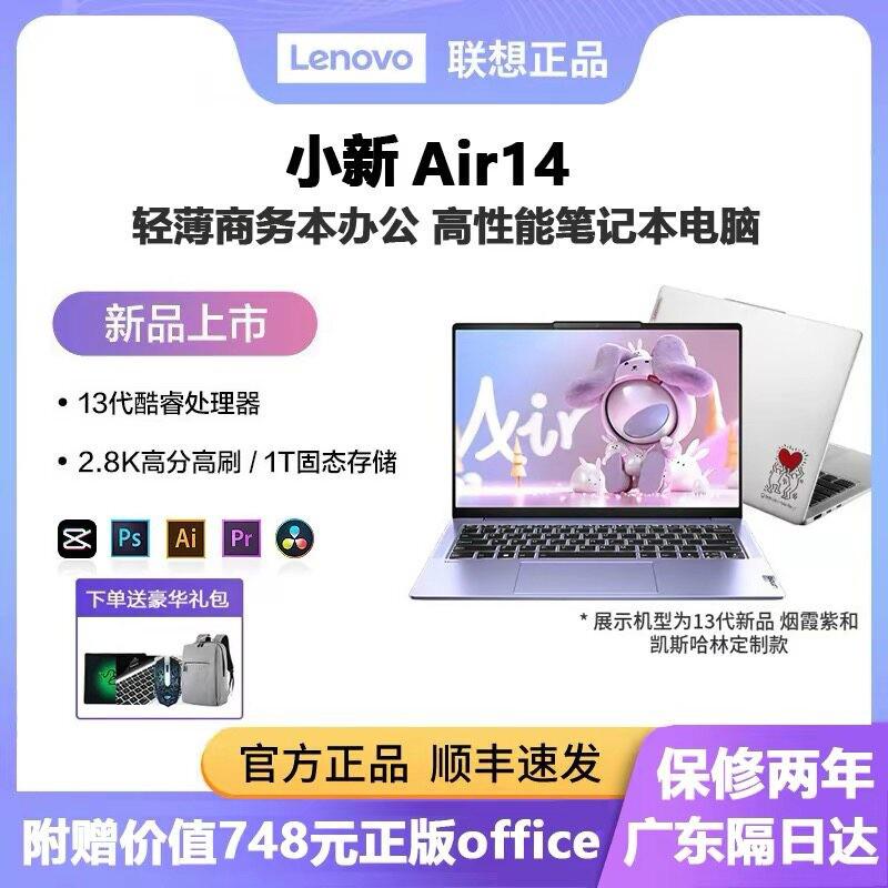Lenovo/Lenovo Xiaoxin Air14 High-Performance Thin and Light Laptop for Business, Study, Office, and Design Lenovo/Lenovo Xiaoxin Air14 High-Performance Thin and Light Laptop for Business, Study, Office, and Design