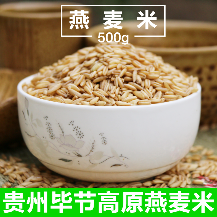 Guizhou Bi-jie farmhouse oat rice 500g-5 grain cereal oat Renmai wheat total germ specie grain