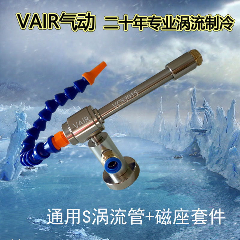 Standard S Type Eddy Current Tube Cooler Suit Mask Machine Ultrasonic Welding Cooler Cutter cooling gun