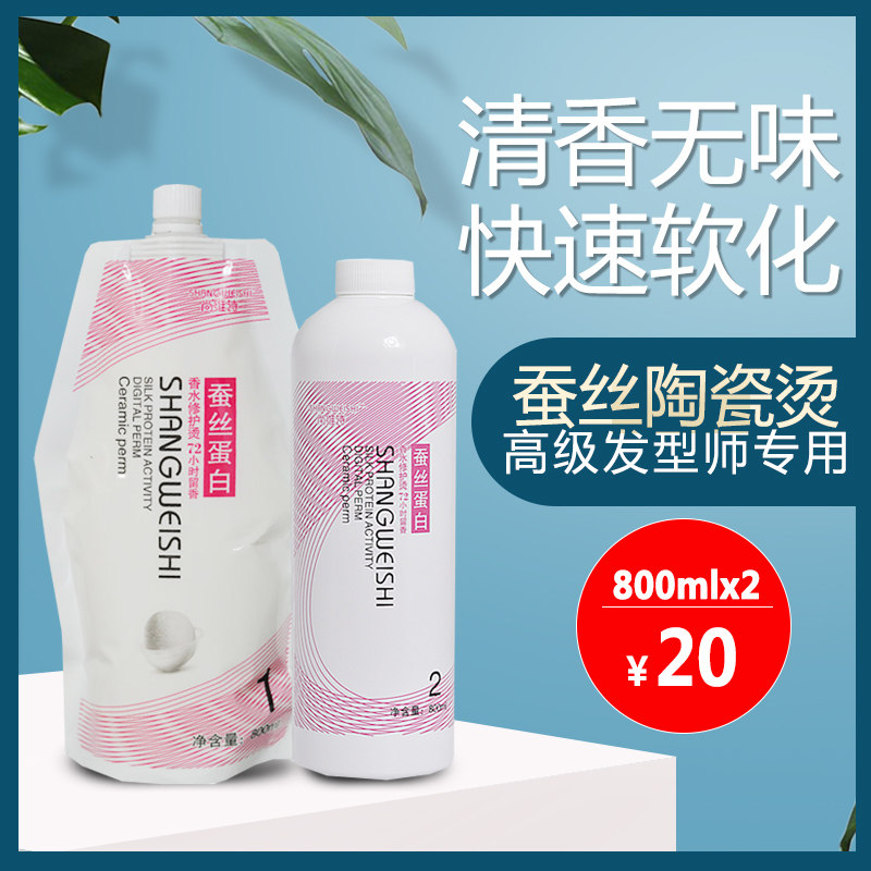 Hairdressing Salon Hot hair Silk Protein Active Digital Perm without injury The soft and smooth ceramic scalding hot and softened quickly