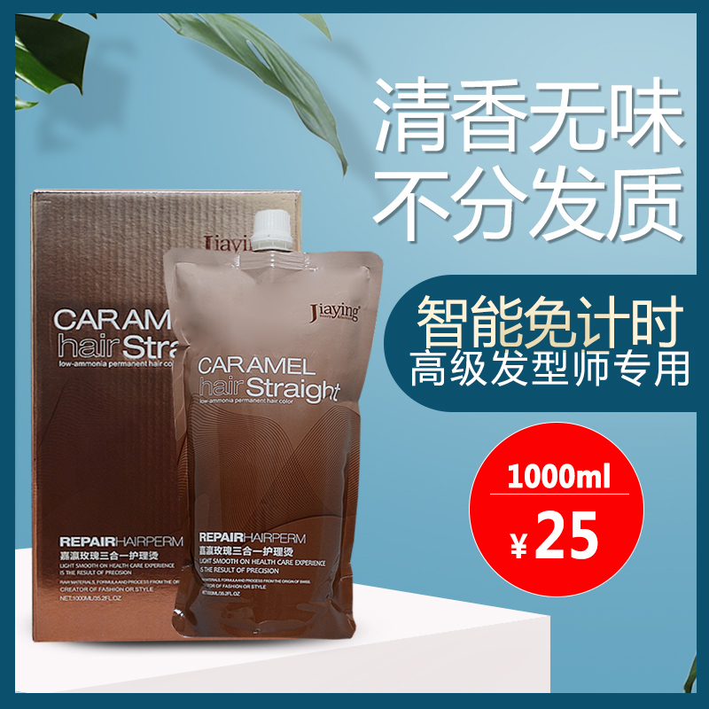 Hair salon special Three-in-one intelligent chronograph bronzed-iron hot-drops single straight hair cream hair softener 1000ml