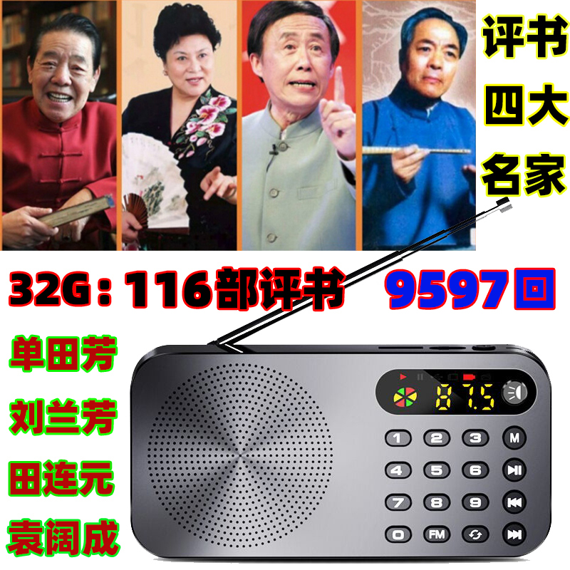 Elderly listening to book radio single Tian Fang Liu Lan Fang Tian Lianyuan Evaluation Book MP3 with body listening to 32G card player-Taobao