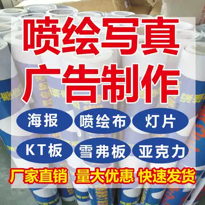 Photo advertising production KT board pp paper UV car stickers high-definition outdoor spray cloth back glue lamp panel poster customization