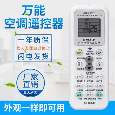 Universal air conditioning remote control for all Gree Midea Haier Hisense Kelon Panasonic Zhigao TCL Changhong, etc.