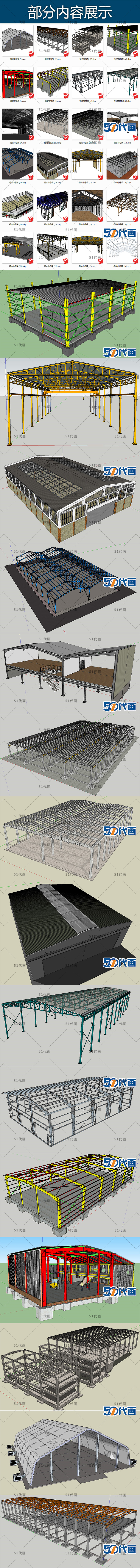 T578工业厂房车间钢结构框架SU模型悬挑网架建筑钢框格配...-2