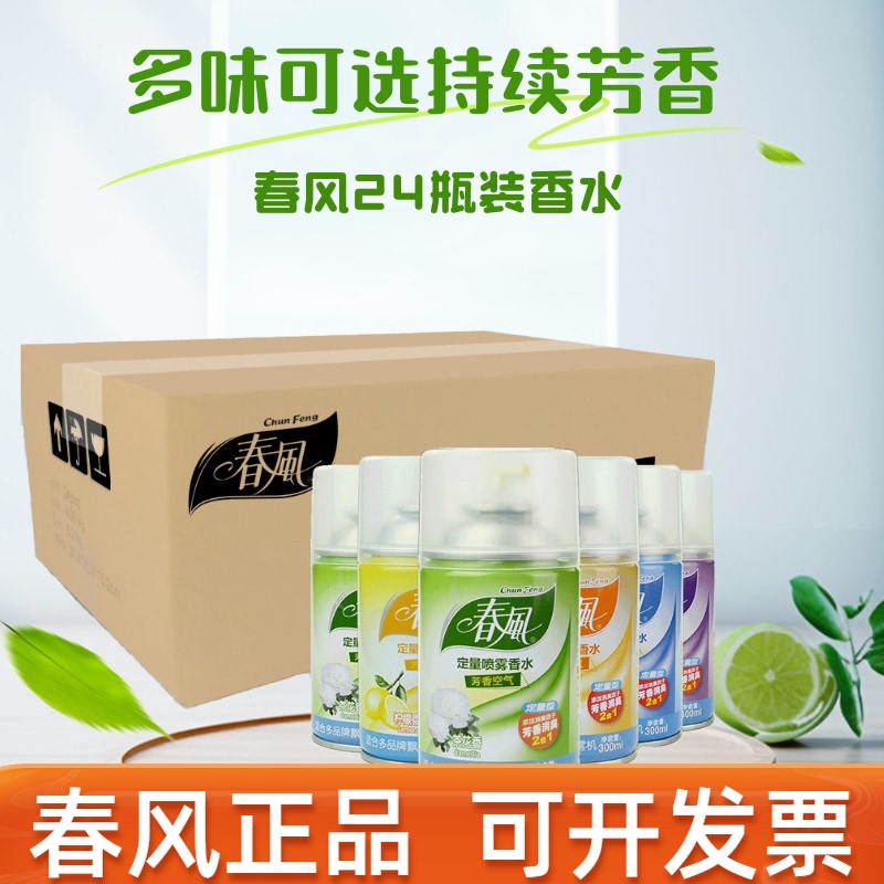 Spring Breeze Fragrance Diffuser Perfume Spray Air Freshener Hotel Cinema Toilet Bathroom Deodorizing Fragrance Spring Breeze Fragrance Diffuser Perfume Spray Air Freshener Hotel Cinema Toilet Bathroom Deodorizing Fragrance