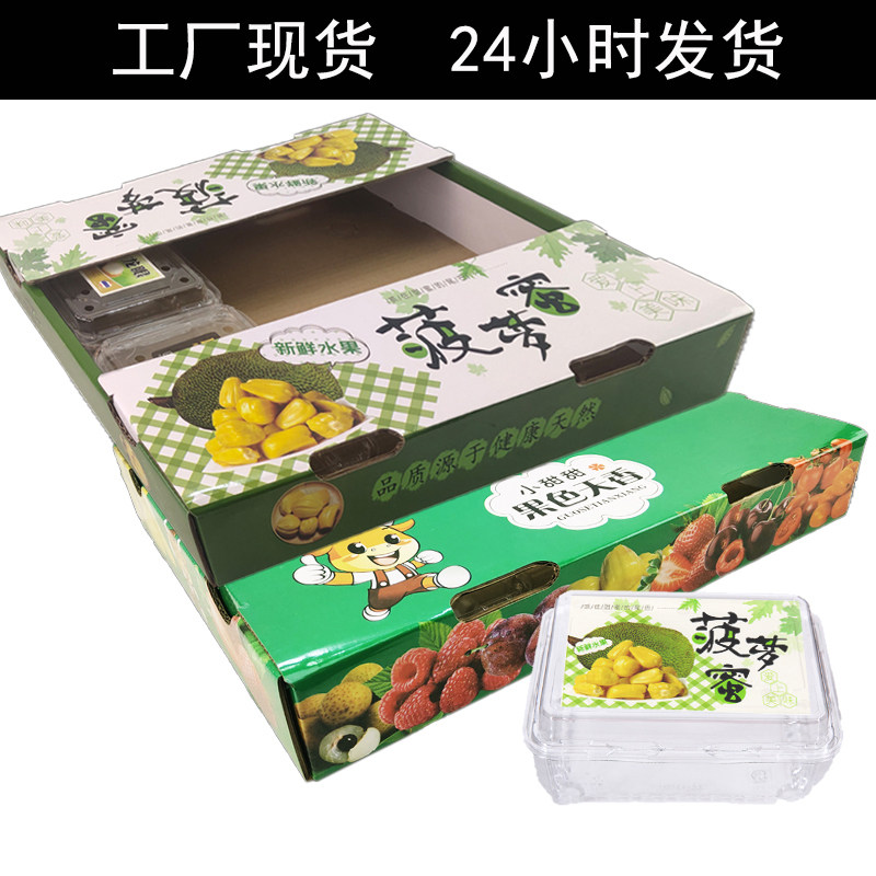 Jackfruit packaging gift box cardboard box virgin fruit tray box green raspberry persimmon kumquat 3 catties 6 boxes plastic box