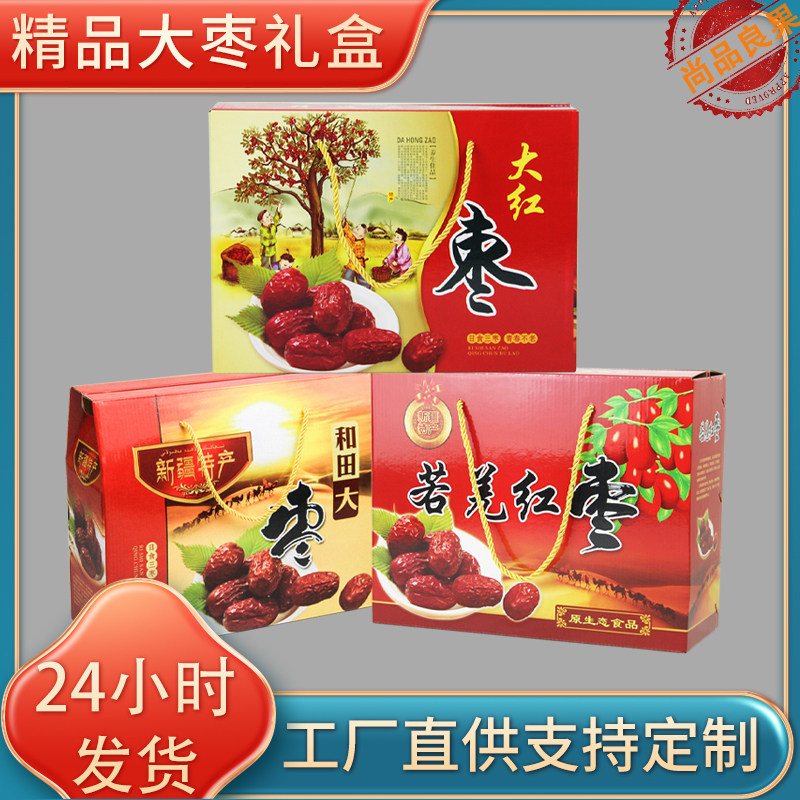 5 catties red jujube box gift box packaging box paper box 6 Hetian jujube gift box portable box empty cardboard shell