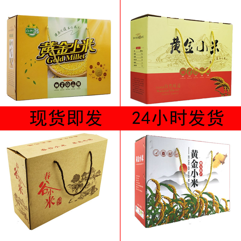 10 catty kit for Xiaomi's gift box packaging box GM portable new gold millet wrapping paper box upscale grocery food