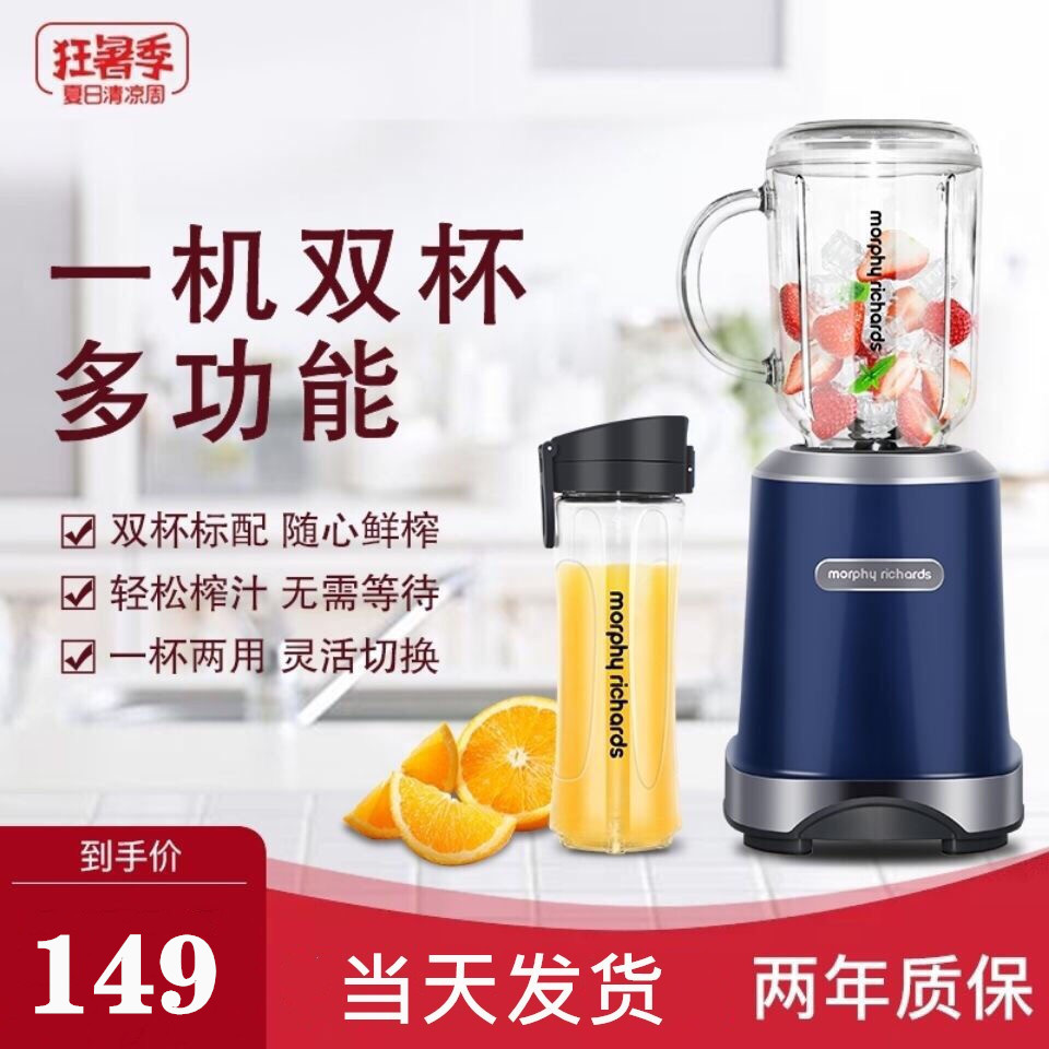 MORPHYRICHARDS Mofei Electric MR9500 Juicer Original Juicer Portable Blender Mason Cup