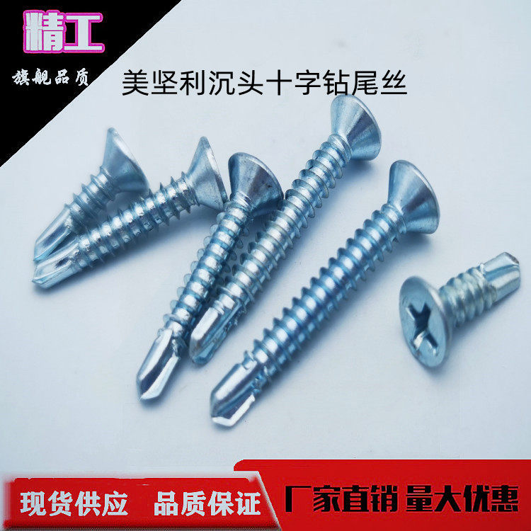 National standard cross countersunk head drill tail wire flat head self-drilling dovetail screw boxed door and window curtain wall project self-tapping screw