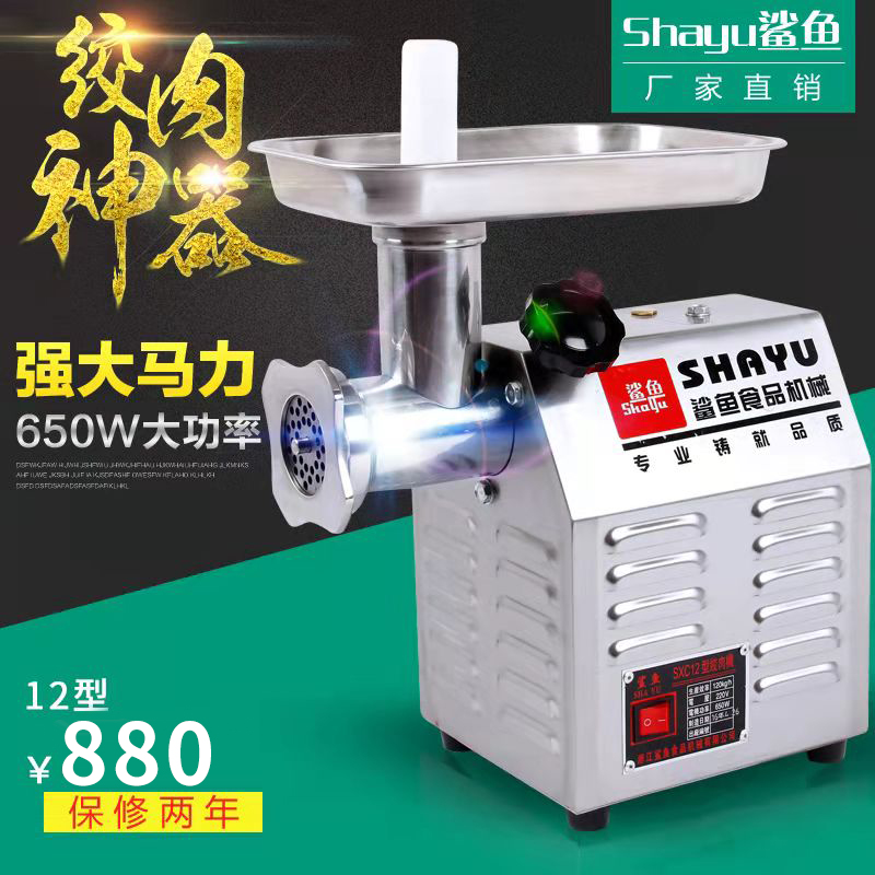 Shark brand meat grinder 12 type 22 type meat puree chopped dish desktop electric stainless steel minced meat filling machine commercial meat mixer