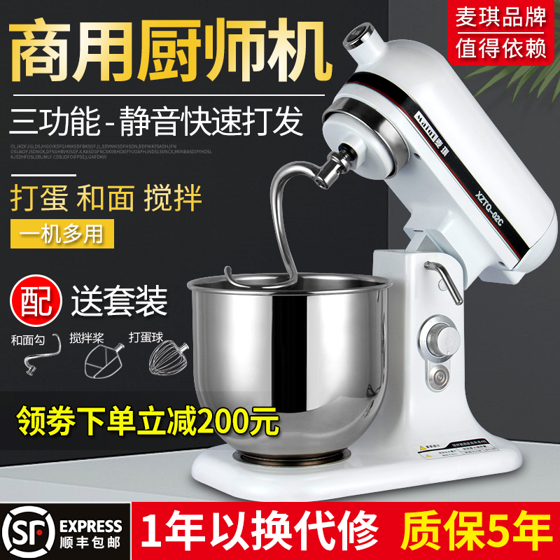 Maggie 7L commercial chef machine home small and noodle machine cream milk foam machine desktop fresh milk egg beater kneading machine